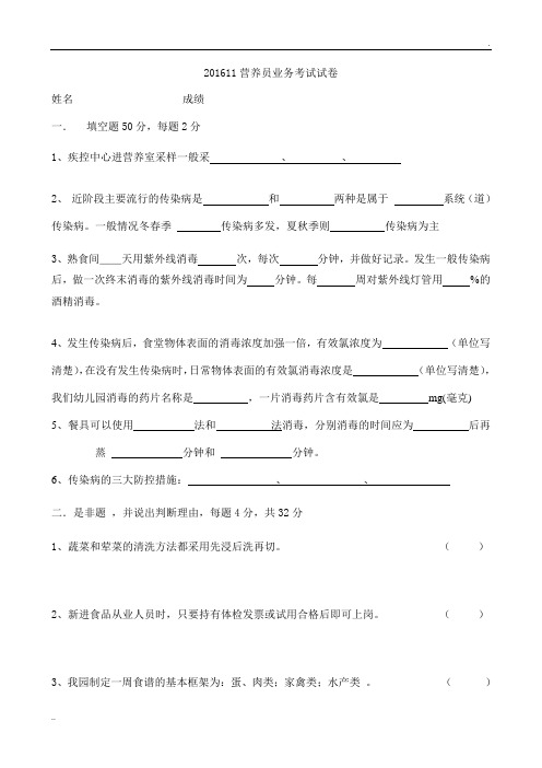 幼儿园营养员业务知识测试