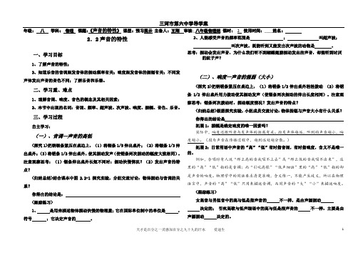 2012新课标人教版初二物理上册2.2声音的特性
