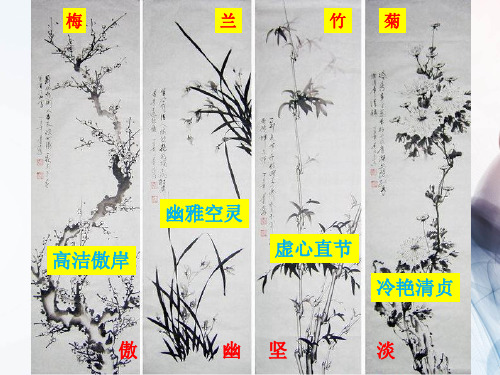 2019-2020八年级美术上册2梅竹言志课件3湘美版