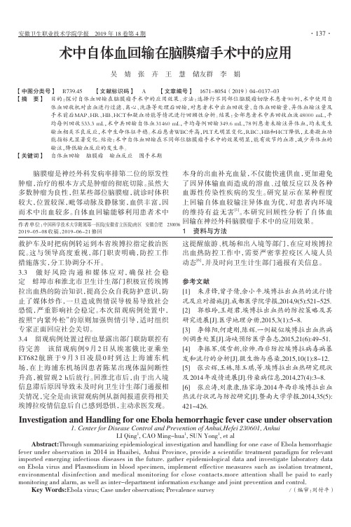 术中自体血回输在脑膜瘤手术中的应用