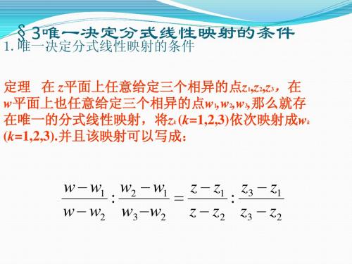 海南大学复变函数课件