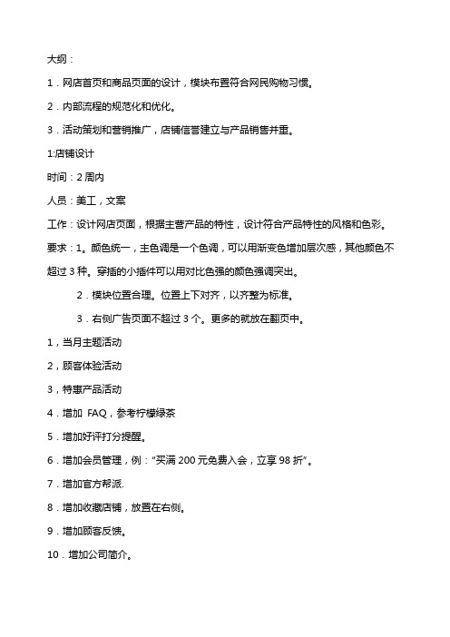 淘宝商城运营计划书
