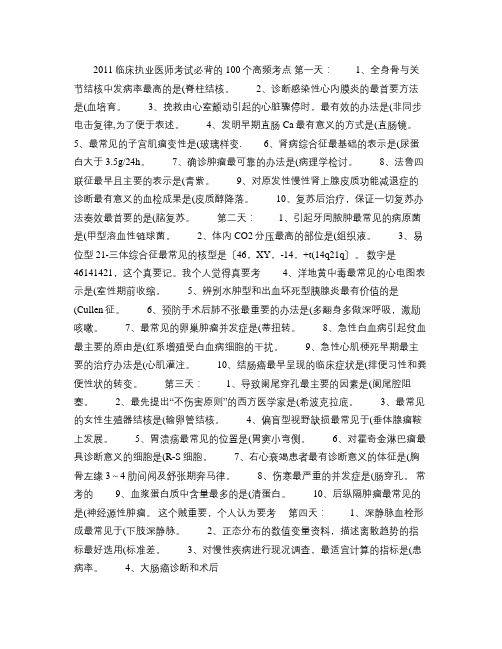 临床执业助理医师讲解