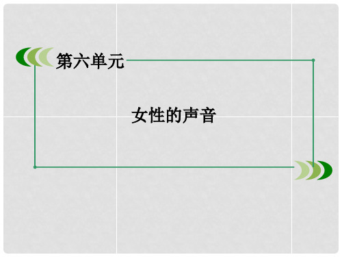 高中语文 第11课《小团圆媳妇之死》课件 新人教版选修