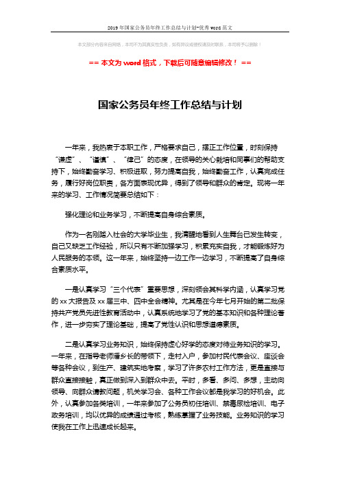 2019年国家公务员年终工作总结与计划-优秀word范文 (2页)