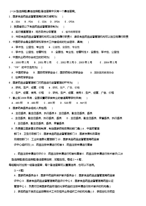 第三章-药事组织-复习题
