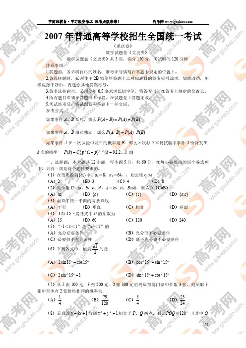 年高考重庆卷数学文科试卷含答案