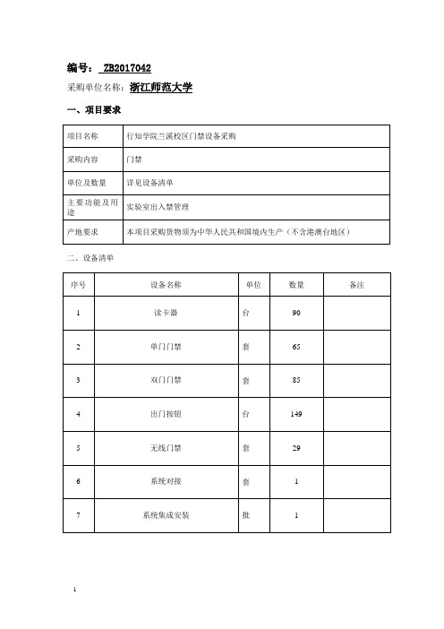 浙江师范大学采购中心