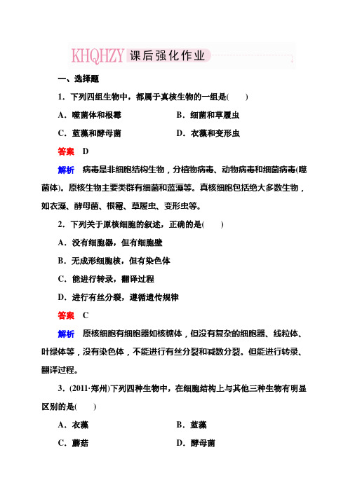 2013走向高考,贾凤山,高中总复习,生物1-1-1