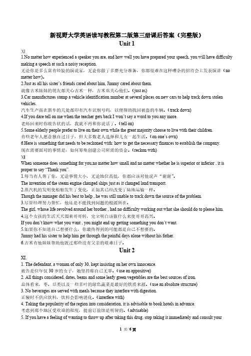 【VIP专享】新视野大学英语读写教程第二版第三册课后答案翻译部分)