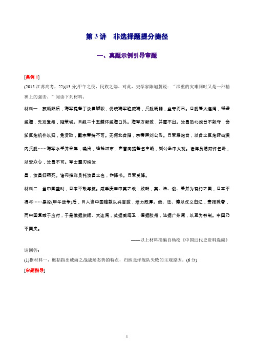 高考历史(全国专用)大二轮总复习与增分策略配套文档：第二部分第3讲非选择题提分捷径