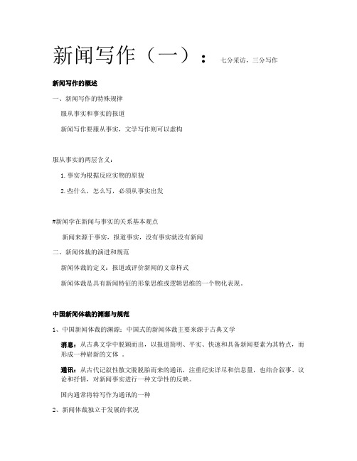 新闻写作