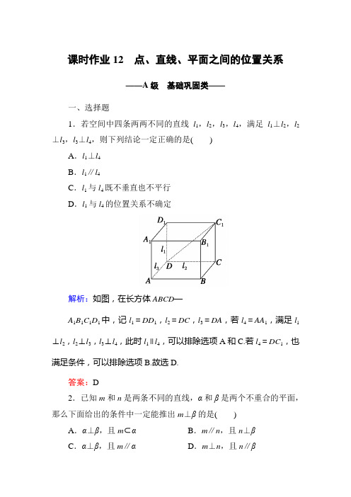 课时作业12高三数学第二轮