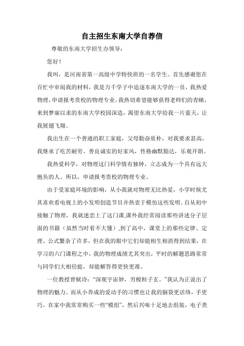 自主招生东南大学自荐信
