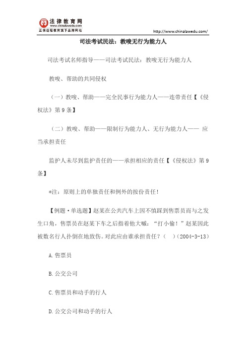 司法考试民法：教唆无行为能力人