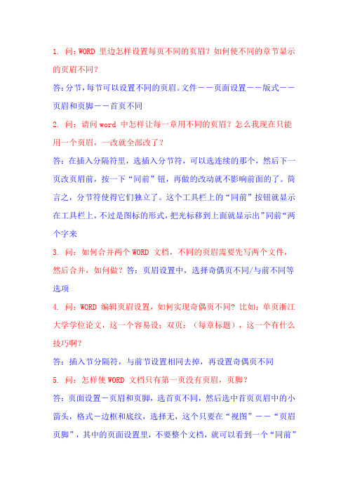 Word 的高级技巧,有效的文档处理和排版方法
