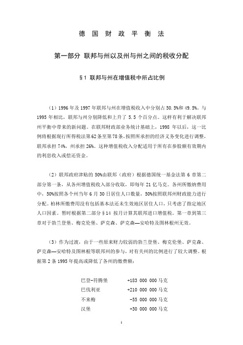 德国财政平衡法