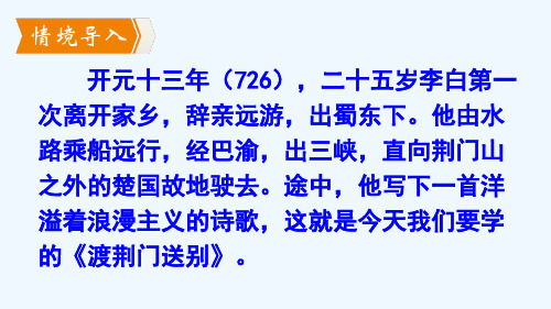 第13课《唐诗五首——渡荆门送别》课件(共19张PPT)2021—2022学年部编版语文八年级上册