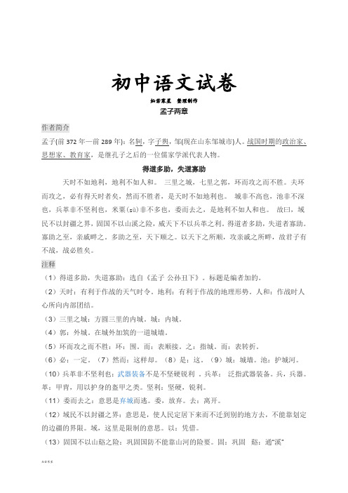 人教版九年级上册语文孟子两章