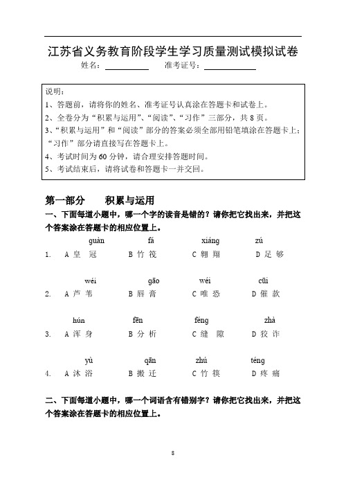江苏省学习质量测试模拟试卷小学六年级语文33