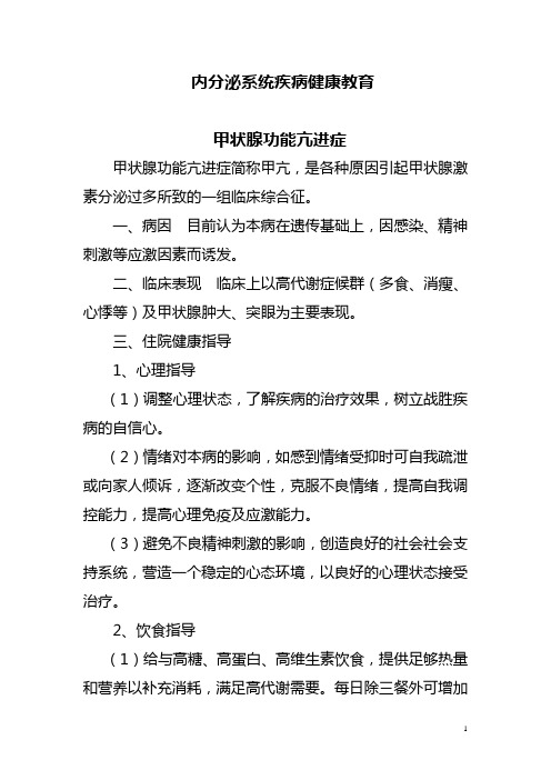 内分泌科健康教育