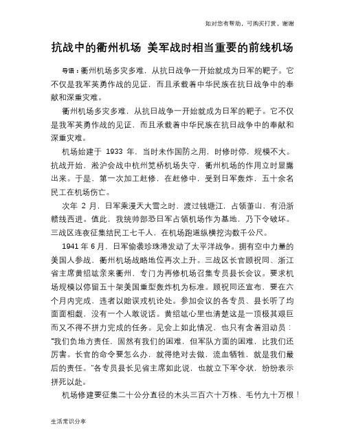 抗战中的衢州机场 美军战时相当重要的前线机场