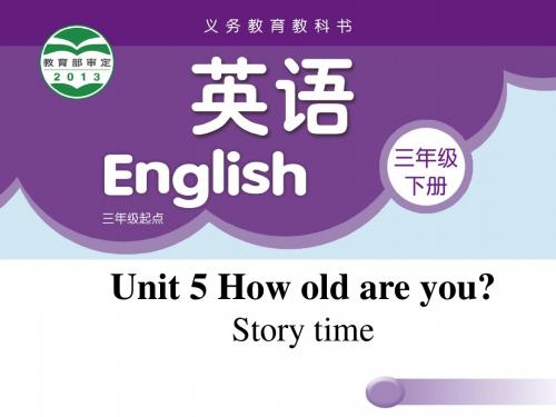 2019年三年级下册英语 课件-Unit 5 How old are you  Story_time｜译林版(三起)精品物理