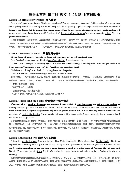 新概念英语-第二册课文中英对照版