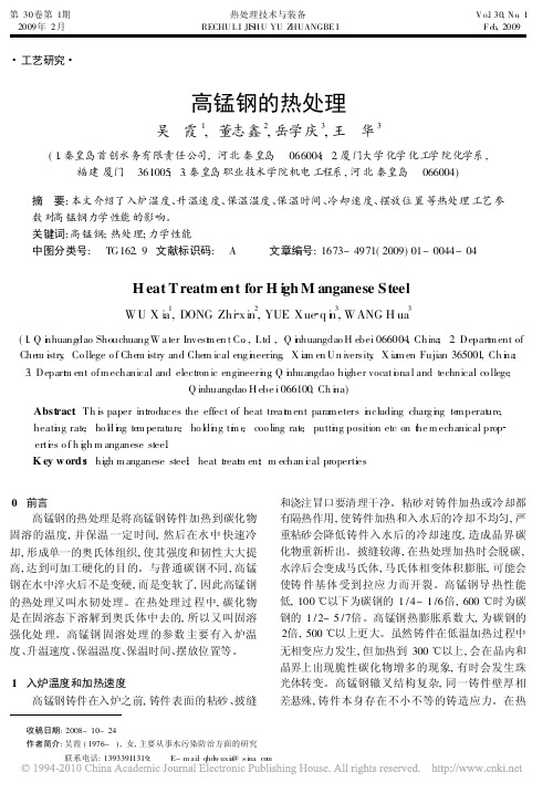 高锰钢的热处理