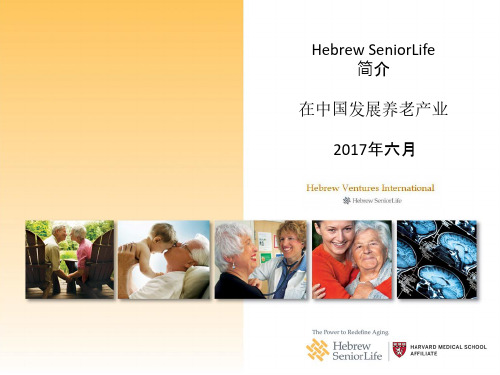 HVI Intro to HSL Senior Living - 希伯来简介