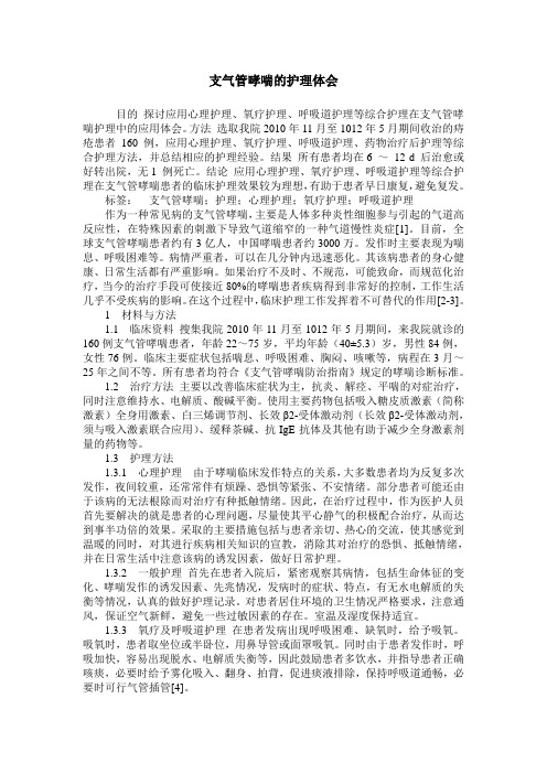 支气管哮喘的护理体会 (2)