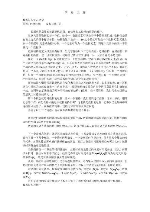 2020年整理试举一个数据结构的例子、叙述其逻辑结构、存储结构、运算三个方面的内容。.doc