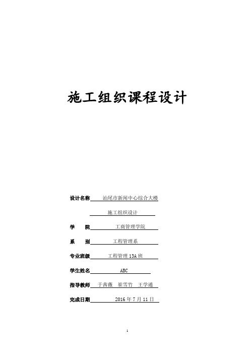 广州大学施工组织设计说明