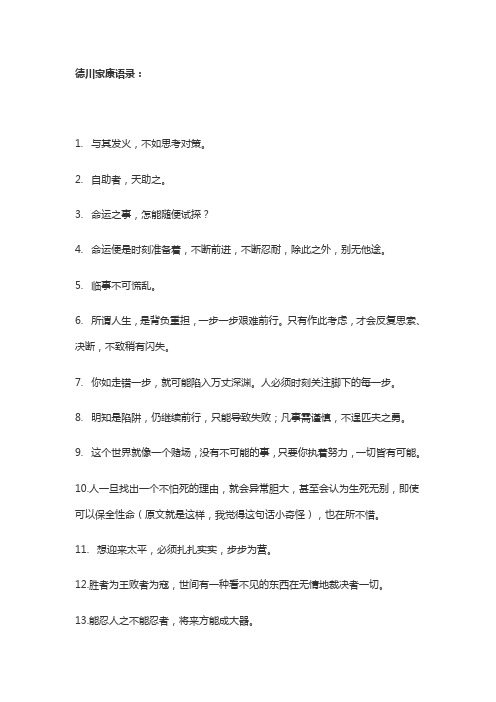 德川家康语录