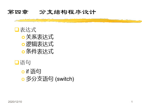c语言第六次课2PPT教学课件