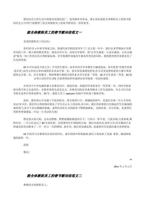 致全体教职员工的春节慰问信