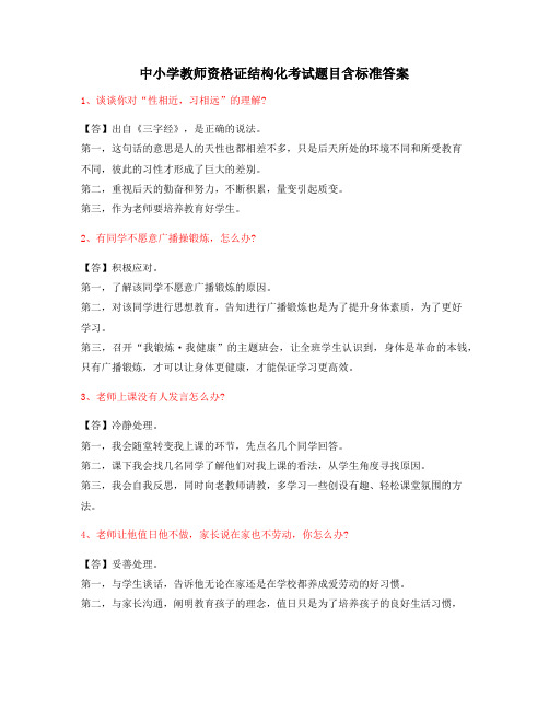 小学教师资格证结构化考试问答题含答案