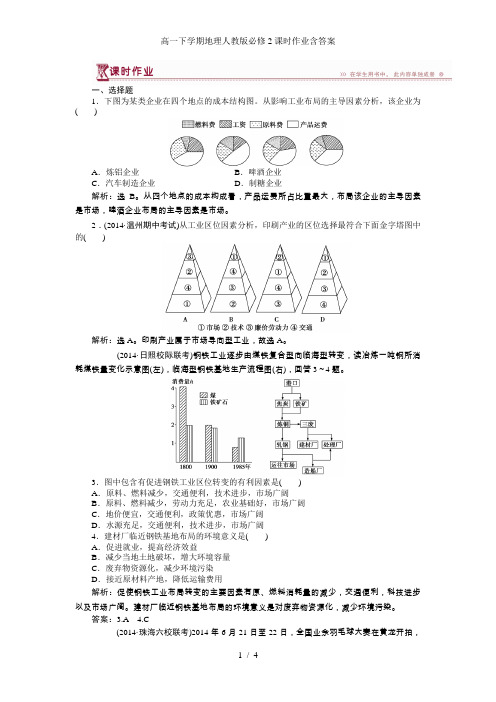 高一下学期地理人教版必修2课时作业含答案