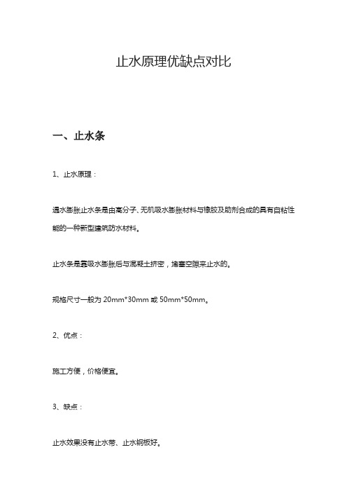 止水原理优缺点对比