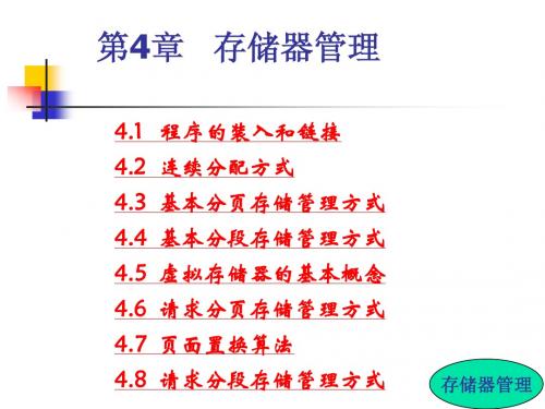 操作系统第四章