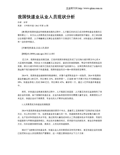我国快递业从业人员现状分析