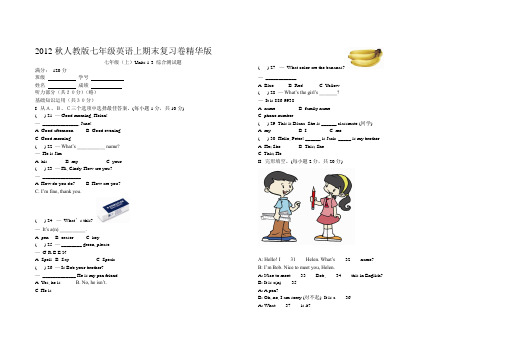 2012秋人教版七年级英语上期末复习卷精华版(含答案)