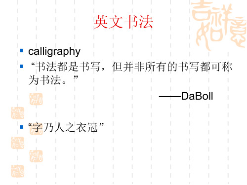花体英文字母