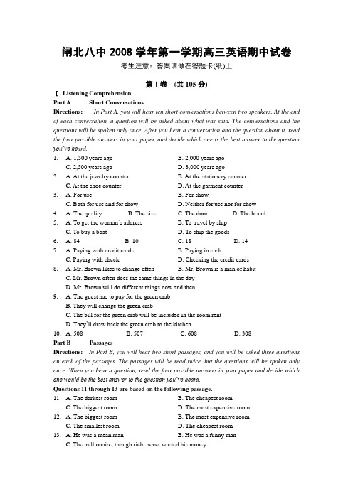 学年第一学期高三英语期中试卷