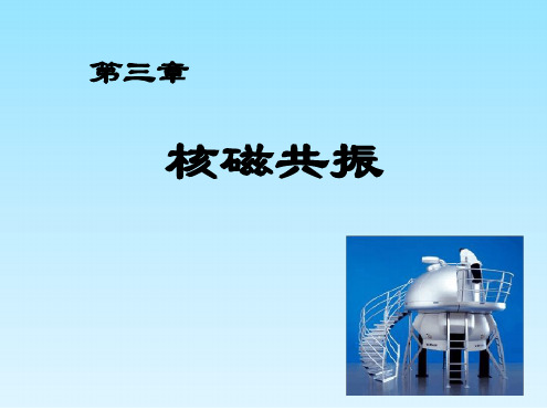 第三章：1H-NMR-1