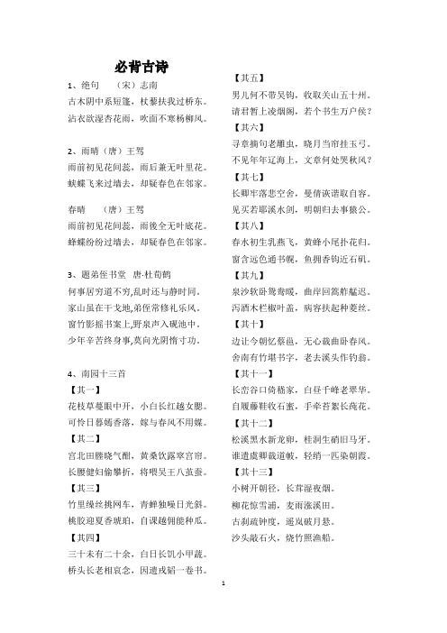 必背古诗(26首)