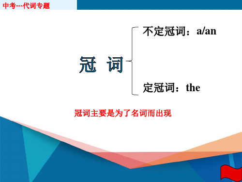 2024年中考英语语法复习冠词复习课件