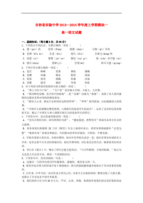 2013-2014学年高一语文上学期模块检测与评估(一)试题新人教版