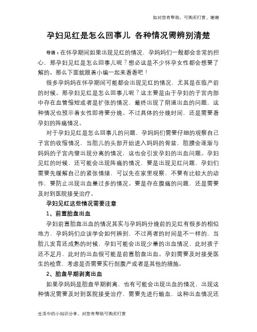 孕妇见红是怎么回事儿 各种情况需辨别清楚