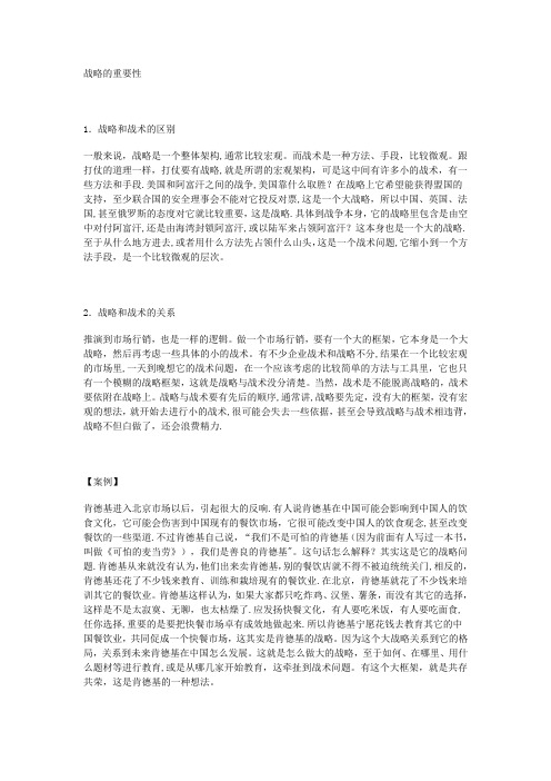 战略与战术【精选文档】